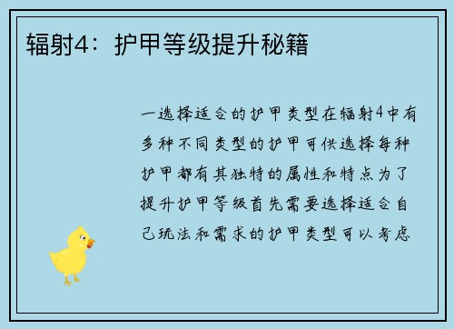 辐射4：护甲等级提升秘籍