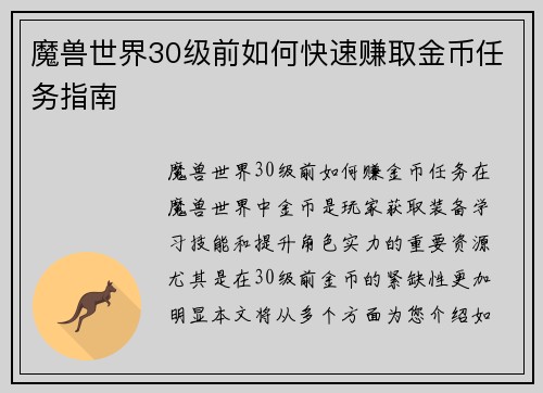 魔兽世界30级前如何快速赚取金币任务指南