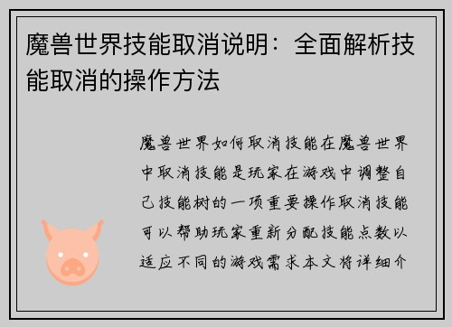 魔兽世界技能取消说明：全面解析技能取消的操作方法