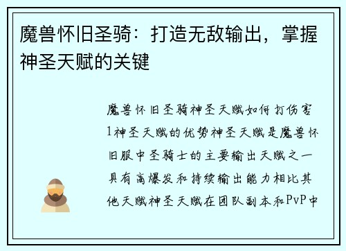 魔兽怀旧圣骑：打造无敌输出，掌握神圣天赋的关键