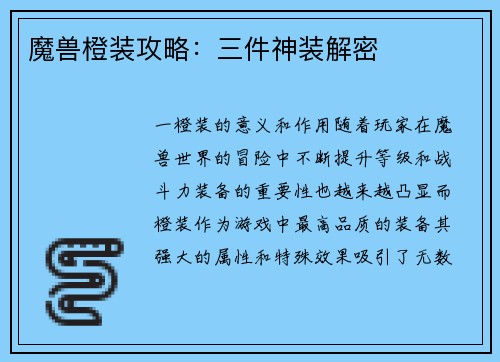 魔兽橙装攻略：三件神装解密