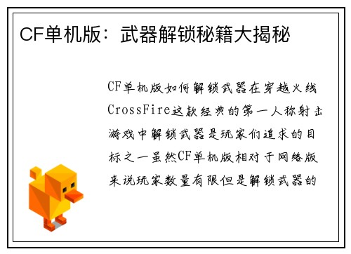CF单机版：武器解锁秘籍大揭秘