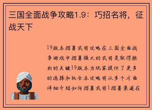 三国全面战争攻略1.9：巧招名将，征战天下