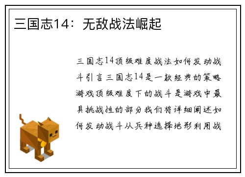 三国志14：无敌战法崛起