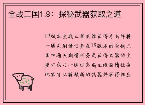 全战三国1.9：探秘武器获取之道