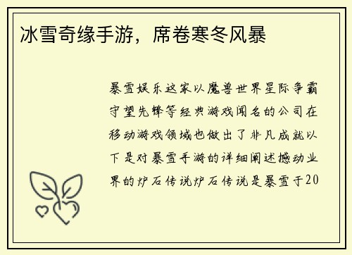 冰雪奇缘手游，席卷寒冬风暴