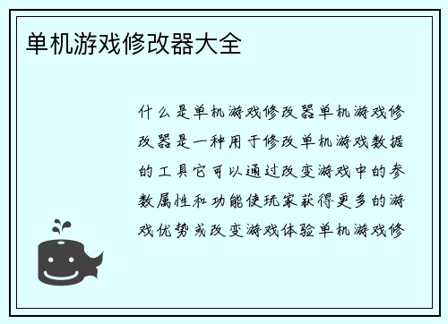 单机游戏修改器大全