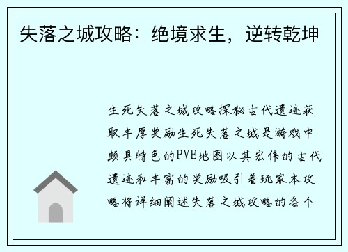 失落之城攻略：绝境求生，逆转乾坤