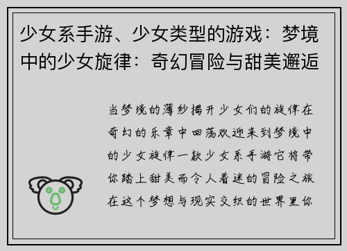 少女系手游、少女类型的游戏：梦境中的少女旋律：奇幻冒险与甜美邂逅
