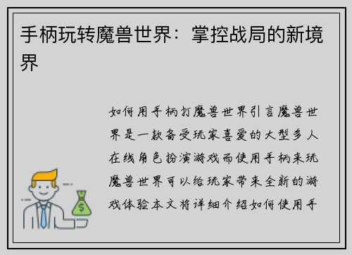 手柄玩转魔兽世界：掌控战局的新境界