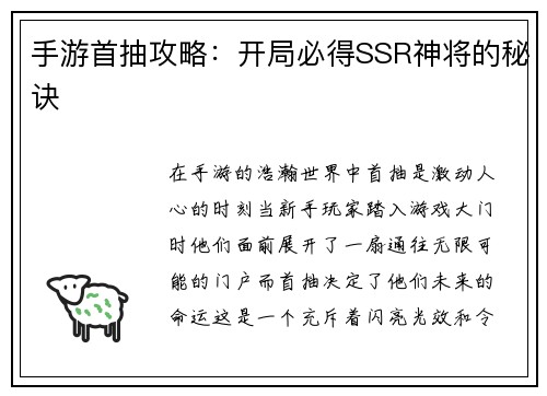 手游首抽攻略：开局必得SSR神将的秘诀