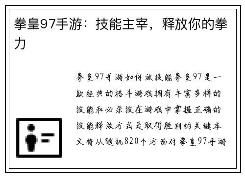 拳皇97手游：技能主宰，释放你的拳力