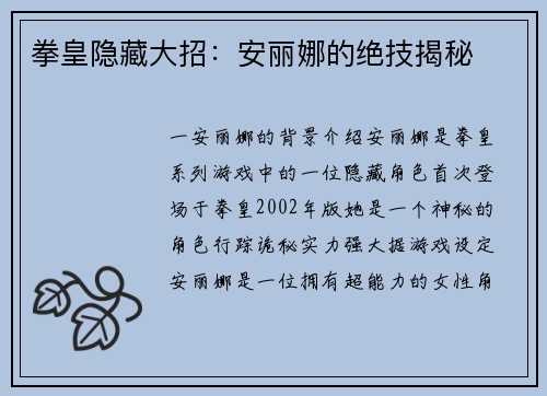 拳皇隐藏大招：安丽娜的绝技揭秘