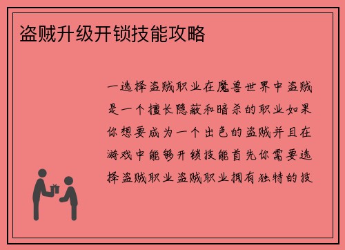 盗贼升级开锁技能攻略