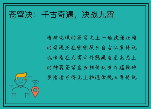 苍穹决：千古奇遇，决战九霄