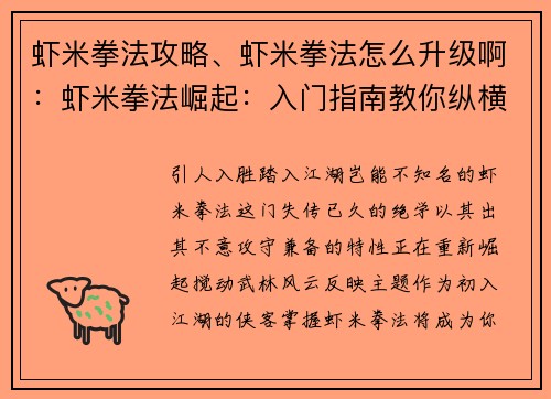 虾米拳法攻略、虾米拳法怎么升级啊：虾米拳法崛起：入门指南教你纵横江湖