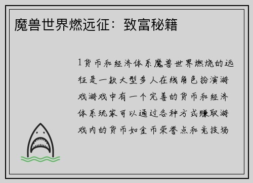 魔兽世界燃远征：致富秘籍