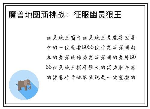 魔兽地图新挑战：征服幽灵狼王