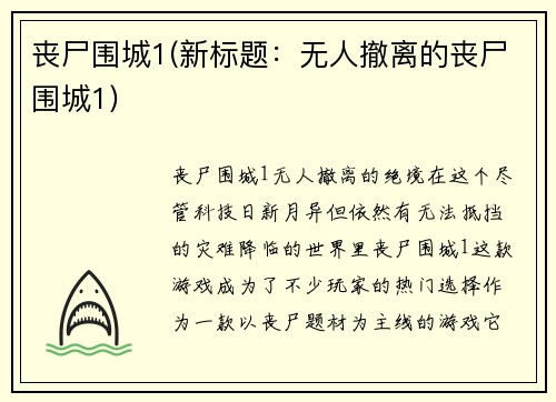 丧尸围城1(新标题：无人撤离的丧尸围城1)