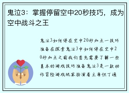 鬼泣3：掌握停留空中20秒技巧，成为空中战斗之王