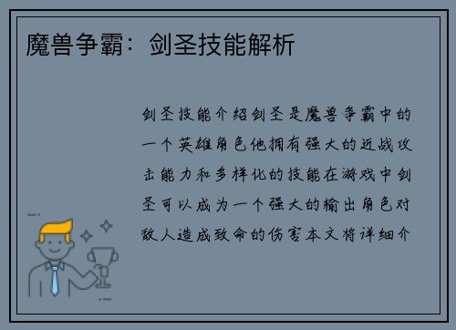 魔兽争霸：剑圣技能解析